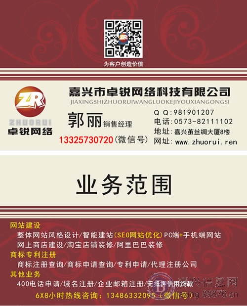 嘉兴公司注册,嘉兴商标转让,网站建设,嘉兴注册公司