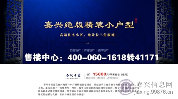 嘉兴梅花洲春风十里——【开发商】能给出什么优惠!